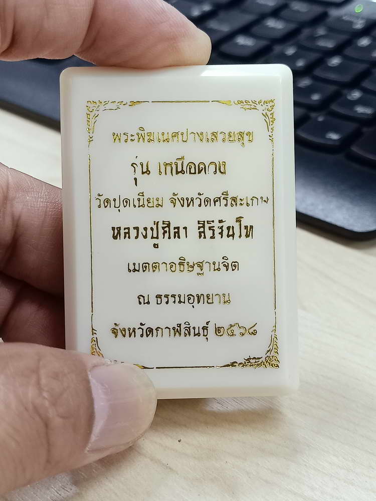 4-700 เหรียญพระพิฆเนศปางเสวยสุข รุ่นเหนือดวง วัดปุดเนียม จังหวัดศรีสะเกษ 2568 กล่องเดิม ลป.ศิลาเมตตา