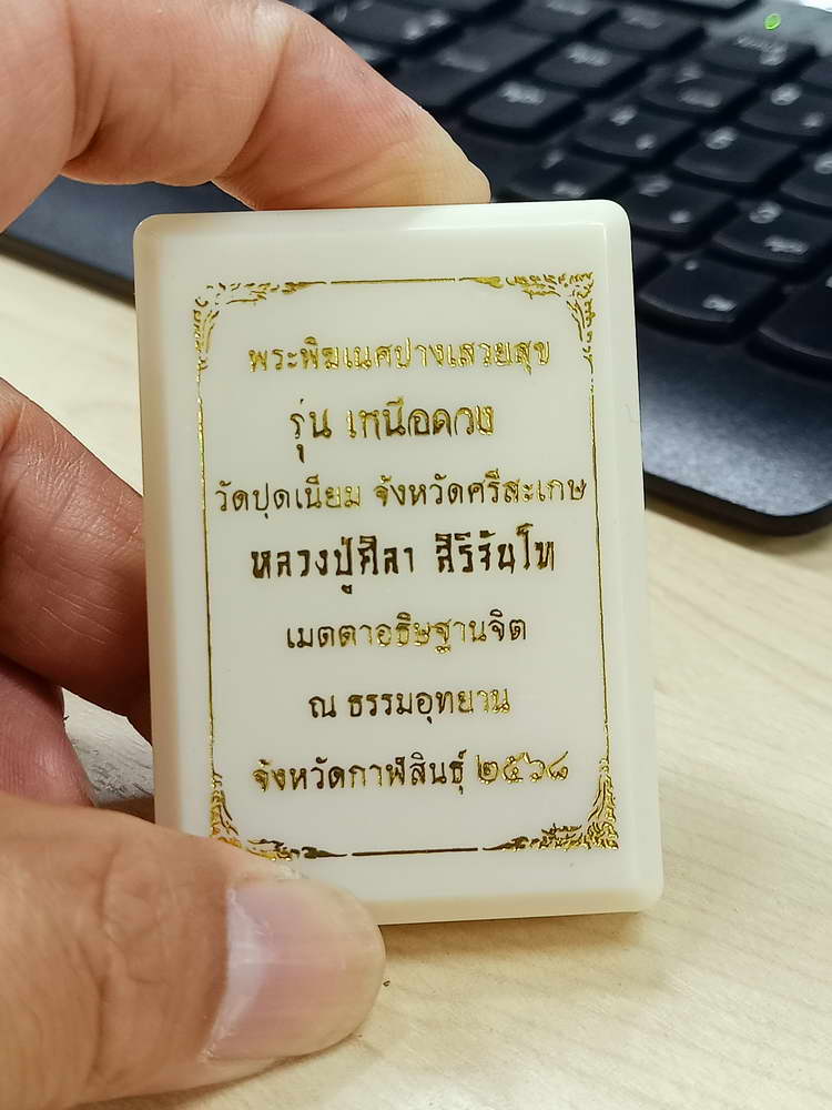 4-701 เหรียญพระพิฆเนศปางเสวยสุข รุ่นเหนือดวง วัดปุดเนียม จังหวัดศรีสะเกษ 2568 กล่องเดิม ลป.ศิลาเมตตา