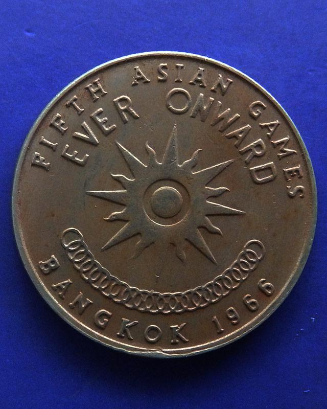 10.เหรียญในหลวง-ราชินี ที่ระลึกเอเชี่ยนเกมส์ครั้งที่ 5 พ.ศ. 2509