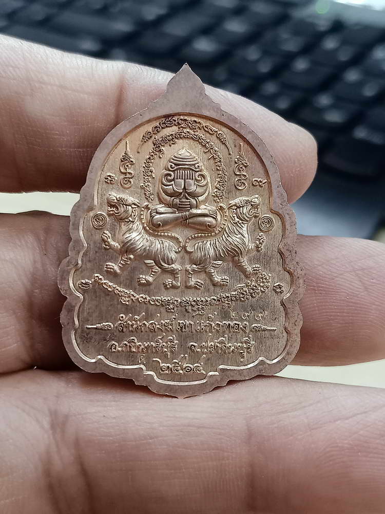 4-706 เหรียญ 5 พยัคฆ์ หลวงปู่บุญมา สำนักสงฆ์เขาแก้วทอง จ.ปราจีนบุรี 2564 กล่องเดิม