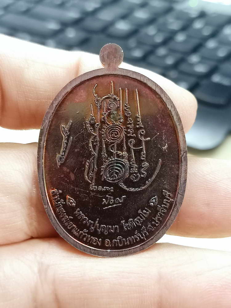 4-707 เหรียญเจริญพรไตรมาส 64 หลวงปู่บุญมา สำนักสงฆ์เขาแก้วทอง จ.ปราจีนบุรี 2564 กล่องเดิม