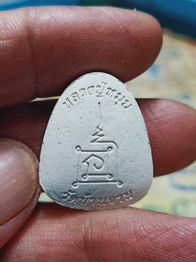 4-409 ปิดตารวยเงินล้าน หลวงปู่หมุน วัดบ้านจาน จ.ศรีสะเกษ 2566 หมายเลข 315 กล่องเดิม