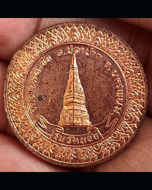 เหรียญหลวงปู่คำพันธ์ วัดธาตุมหาชัย รุ่นรัตนชัย พ.ศ. 2536 เนื้อทองแดง ตอกโค้ด