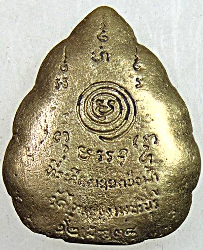 เหรียญหล่อหลวงพ่อเบี้ย วัดไทรทอง เพชรบุรี