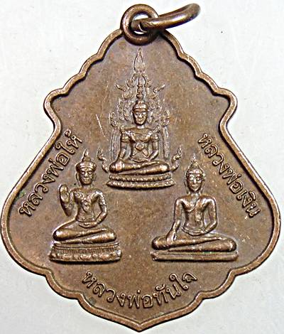 เหรียญหลวงพ่อทันใจ หลวงพ่อให้ หลวงพ่อเงิน วัดนอกปากทะเล เพชรบุรี