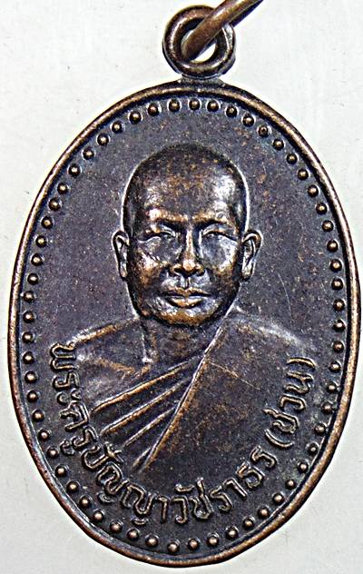 เหรียญหลวงพ่อชวน วัดเขาปากช่อง จ เพชรบุรี