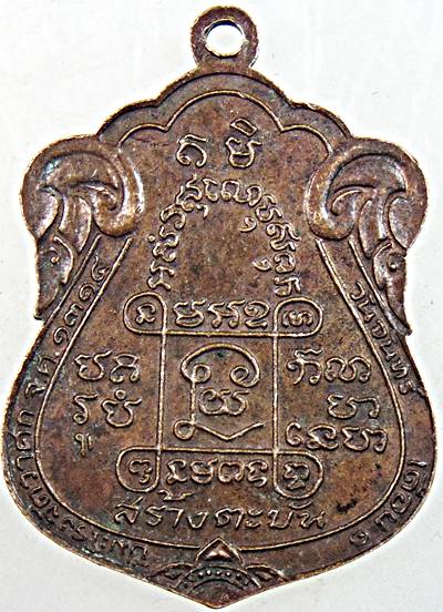 ๒๐ เหรียญสร้างตะบัน หลวงพ่อณรงค์ วัดมะเกลือ 