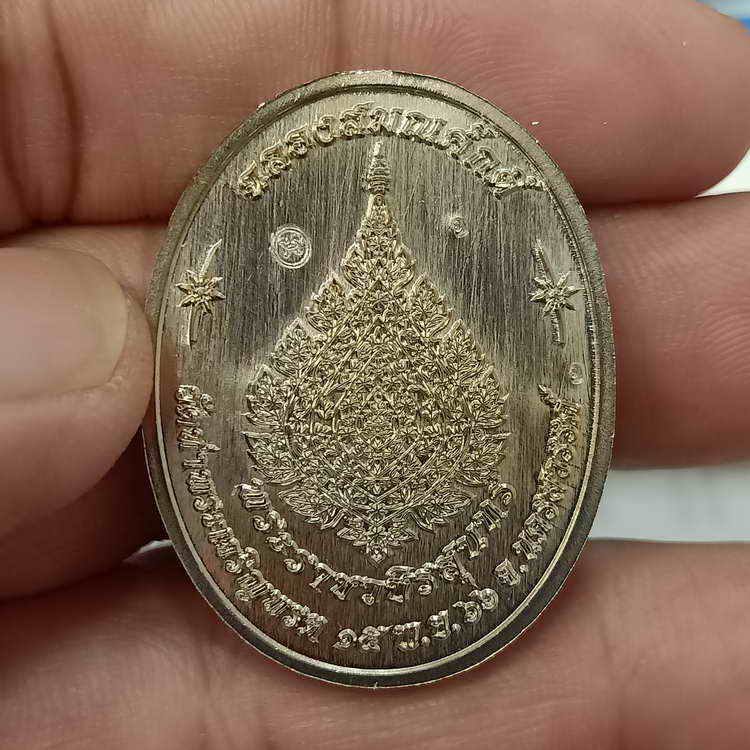 เหรียญขอบปล้องอ้อย รุ่นเจริญพร ฉลองสมณศักดิ์ หลวงพ่อสุนทร วัดท่าพระเจริญพรต(วัดบ้านมะเกลือ)