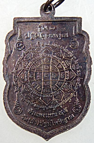 ๒๐ เหรียญเสมาพระพุทธ รุ่น๑ ปฐมอุดมคุณ วัดป่าปฐมโพธิ์ญาณ นครปฐม