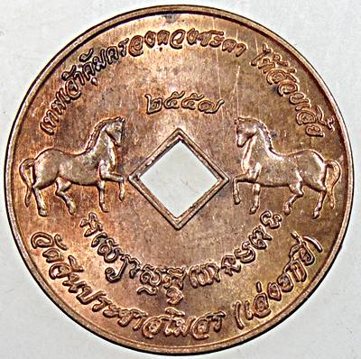 ๒๐ เหรียญเทพเจ้าคุ้มครองดวงชะตาไท้ส่วยเอี๊ย วัดจีนประชาสโมสร