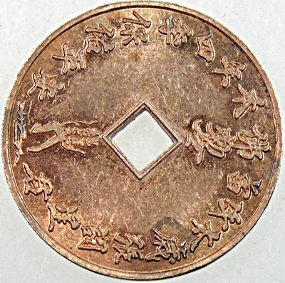 ๒๐ เหรียญเทพเจ้าคุ้มครองดวงชะตาไท้ส่วยเอี๊ย วัดจีนประชาสโมสร