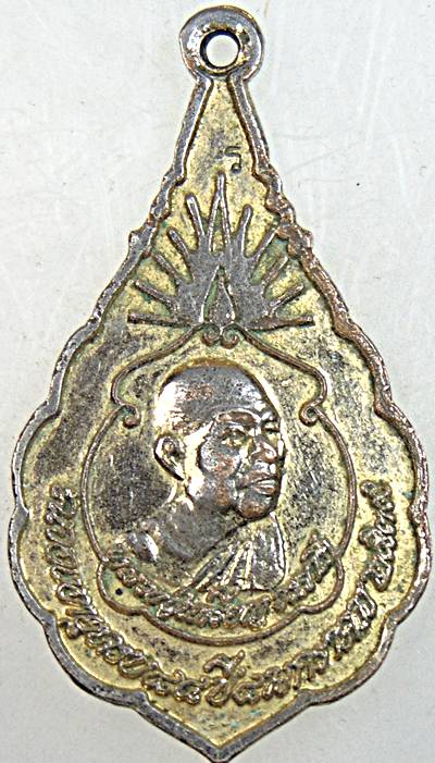 ๒๐ เหรียญหลวงปู่เทสก์ หลังหลวงปู่เหรียญ