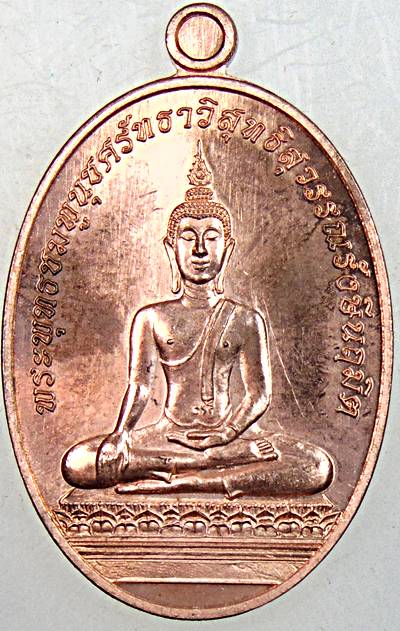 ๒๐ เหรียญพระพุทธชมพูนุชศรัทธาวิสุทธิสุวรรณรังษีนฤมิต วัดศรีวังมน จ ขอนแก่น