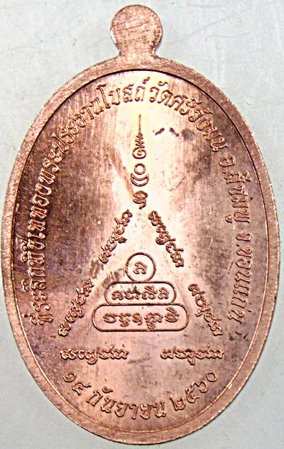 ๒๐ เหรียญพระพุทธชมพูนุชศรัทธาวิสุทธิสุวรรณรังษีนฤมิต วัดศรีวังมน จ ขอนแก่น