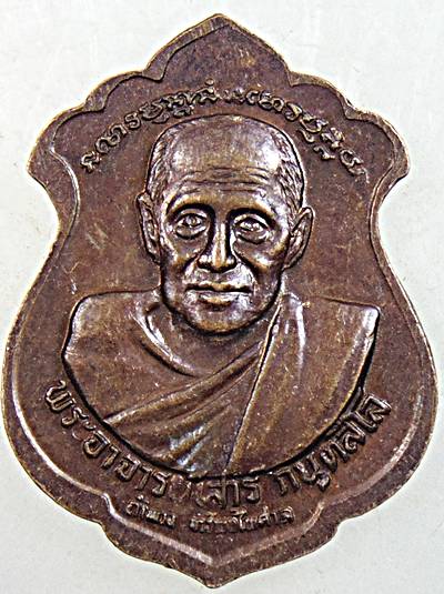 เหรียญพระอาจารย์มั่น หลังพระอาจารย์เสาร์