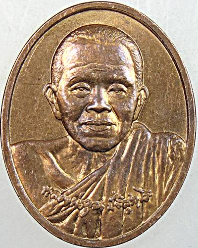 ๒๐ เหรียญหลวงพ่อคูณ วัดบ้านไร่