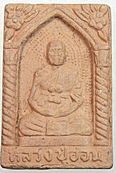 ๒๐ พระเนื้อดินรูปเหมือนปู่อ่อน วัดเนินมะเกลือ พิษณุโลก