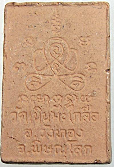 ๒๐ พระเนื้อดินรูปเหมือนปู่อ่อน วัดเนินมะเกลือ พิษณุโลก