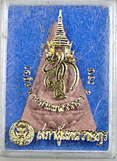 ๒๐ พระนางพญา สก สภาผู้แทน