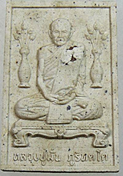 ๒๐ พระผงรูปเหมือนหลวงปู่มั่น หลัง รูปเหมือนหลวงปู่ดุลย์ อตุโล คณะศิษย์สร้างถวาย วัดบูรพารา