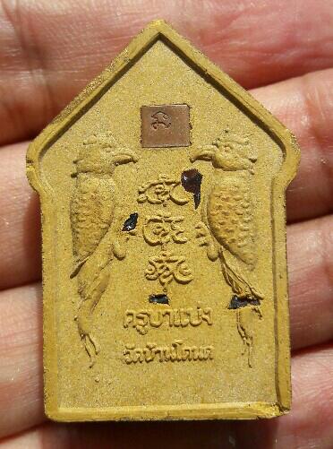 ขุนแผนพรายสาริกา ครูบาแบ่ง ฐานุตตโม วัดบ้านโตนด จ.นครราชสีมา โค้ดทองแดง ฝังพลอย เคาะเดียว(5)  