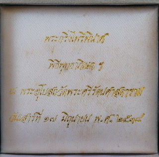 พระกริ่งไพรีพินาศเนื้อเงิน สมเด็จพระญาณสังวร