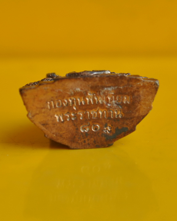 พระกริ่งชินสีห์ ภปร 