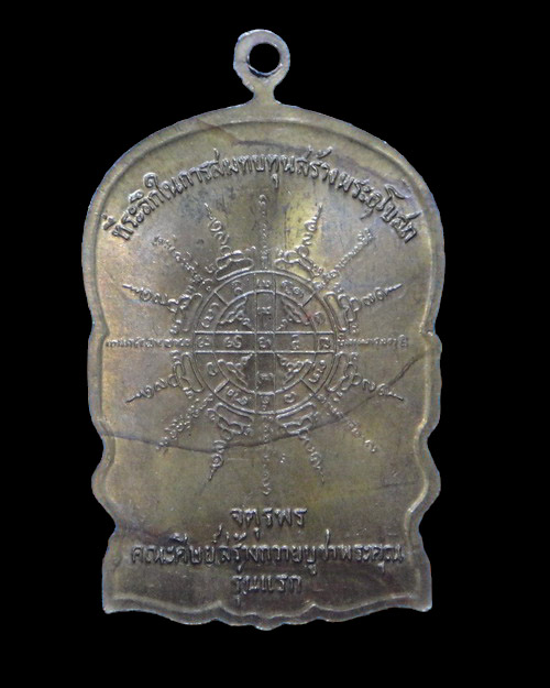 เคาะเดียวครับ เหรียญจตุรพรครูบากองแก้ว ตอกโค๊ต กก ปี 2520