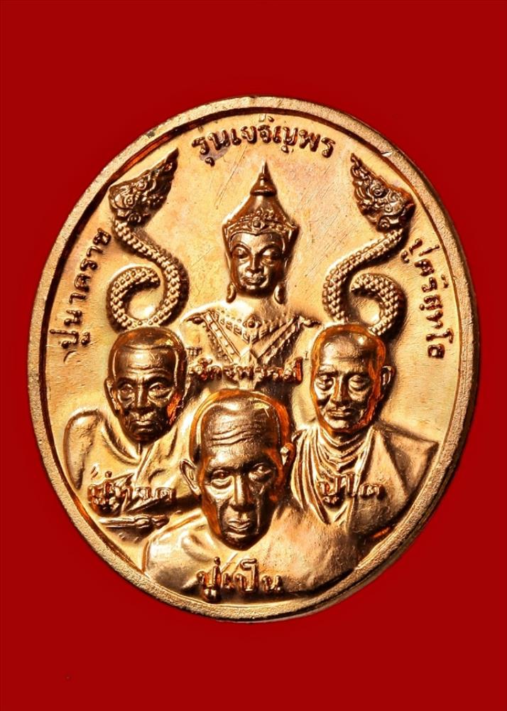 เหรียญพระจักรพรรดิ์์ ๕ บารมีหลวงปู่ วัดเจริญนิมิต บุรีรัมย์