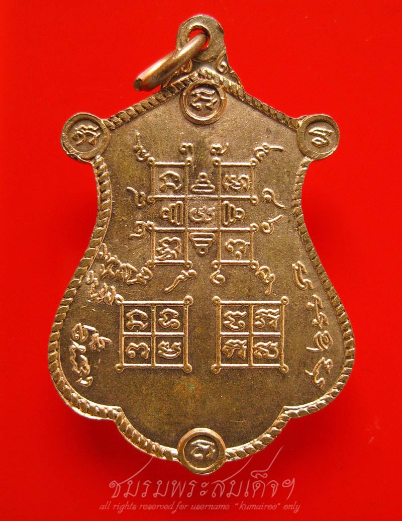 เหรียญหลวงปู่จันทร์ วัดจานเขื่อง (60)