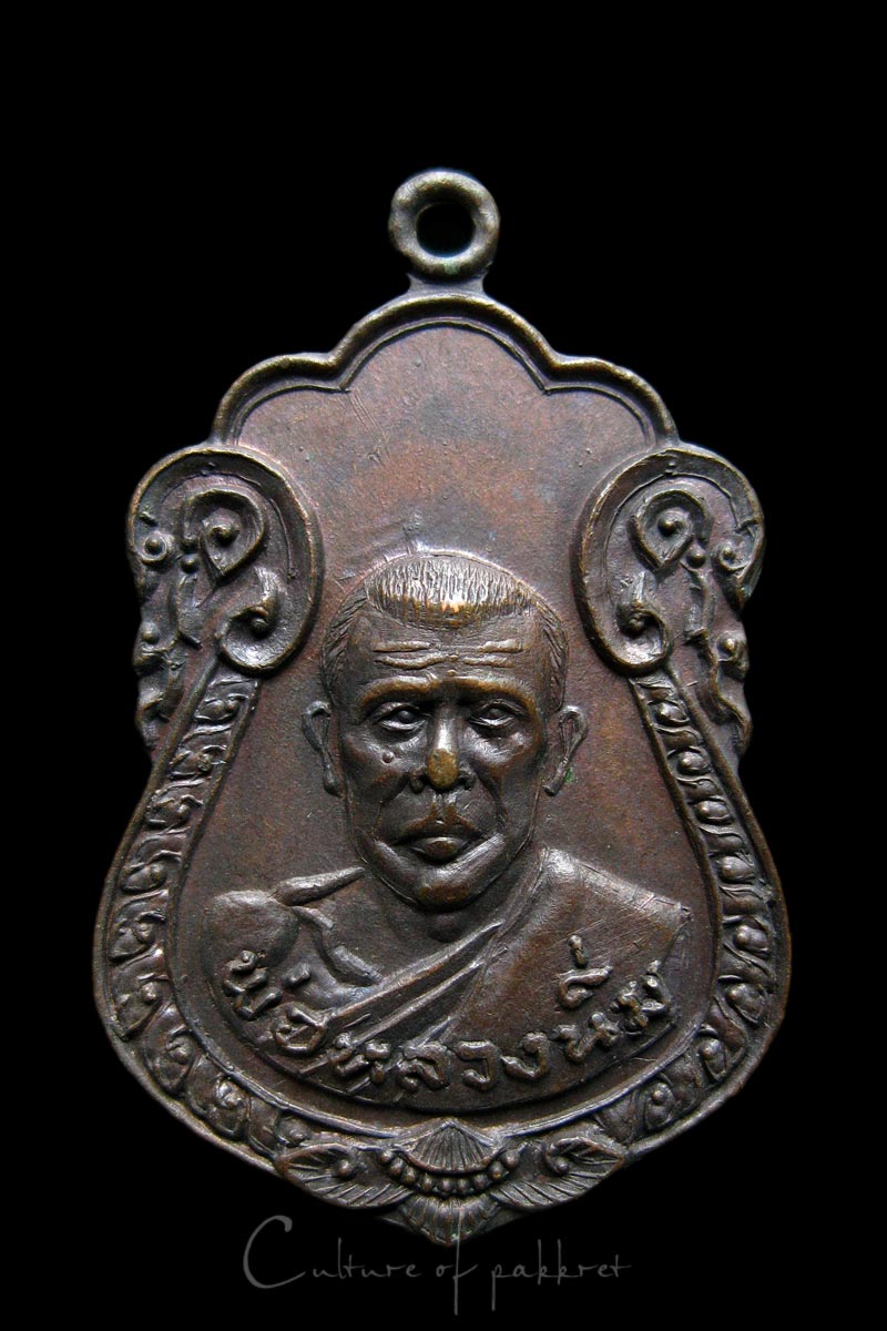 เหรียญหลวงพ่อนิ่ม-หลวงพ่อใบบัว (799)