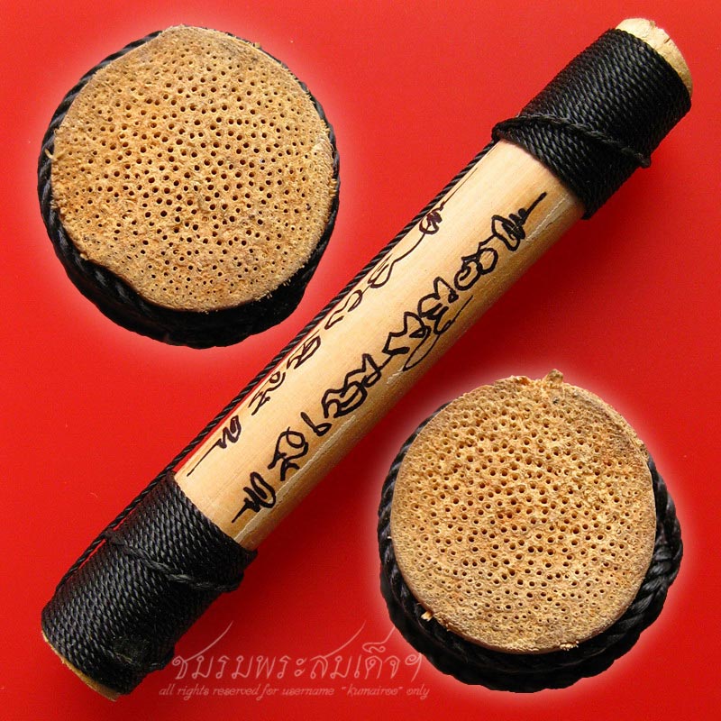  ตะกรุดหวาย หลวงปู่แผ้ว ปวโร (4)