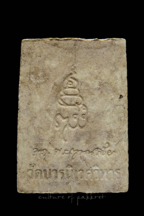 พระผงไพรีพินาศ วัดบวรนิเวศวิหาร (1113)