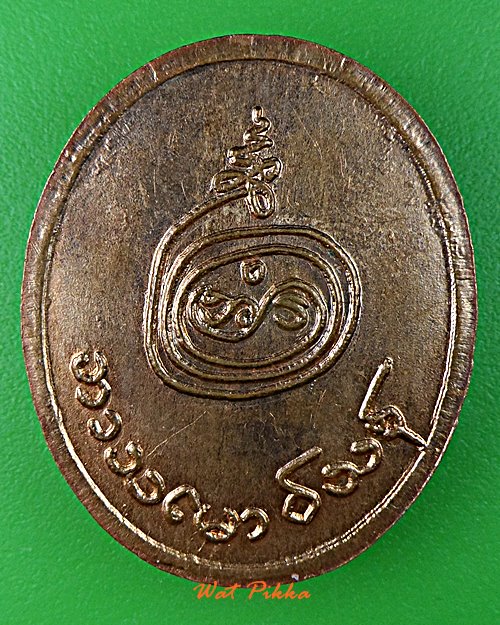 เหรียญหลวงพ่อบาง วัดสโมสร นนทบุรี .1994.*