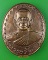 เหรียญหลวงพ่อบาง วัดสโมสร นนทบุรี .1994.*
