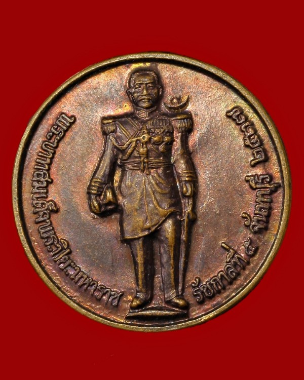 เหรียญรัชกาลที่ ๕ หลังพระบาทสมเด็จพระเจ้าตากสินมหาราช