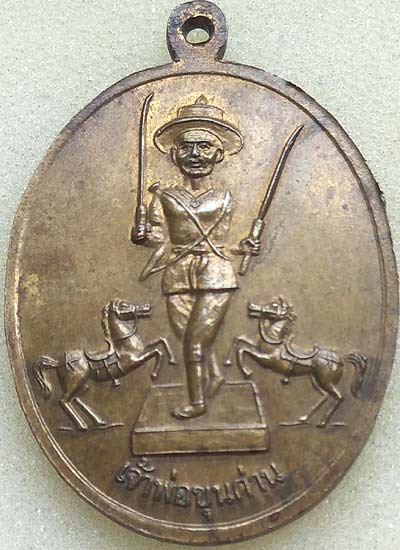 เหรียญพระพุทธฉาย หลังเจ้าพ่อขุนด่าน วัดเขาคอก นครนายก 