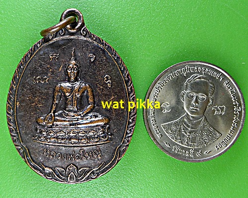 เหรียญหลวงพ่อประสิทธิ์ วัดตาเลียวนอก จันทบุรี .2003..*