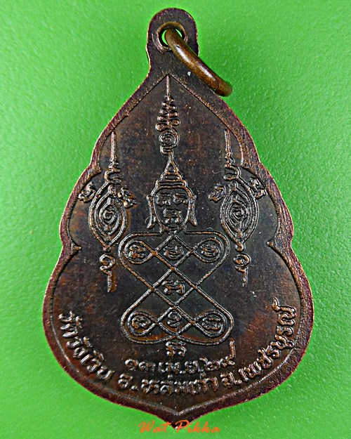 เหรียญหลวงพ่อจันทร์ วัดวังเวิน เพชรบูรณ์ .2041.*