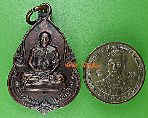 เหรียญหลวงพ่อจันทร์ วัดวังเวิน เพชรบูรณ์ .2041.*
