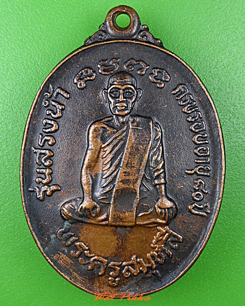 เหรียญพระสมุห์สี วัดพระพุทธฉาย นครนายก .2056.*