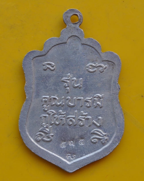 เหรียญเสมาเนื้อเงินลงยาหลวงพ่อคูณ รุ่น คูณบารมี กูให้สร้าง 