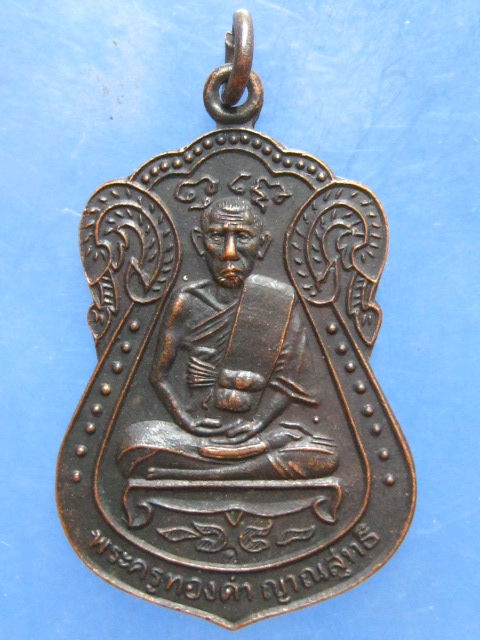เหรียญพระครูทองดำ วัดประชาบำรุง(ลูกวัว) บางขุนเทียน