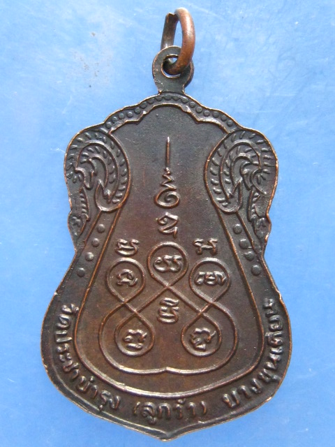 เหรียญพระครูทองดำ วัดประชาบำรุง(ลูกวัว) บางขุนเทียน