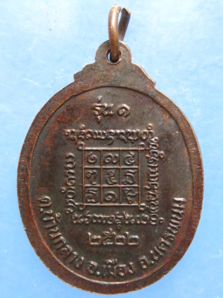 เหรียญพระอาจารย์เสาร์ วัดโกศลมัชฌิมาวาส นครพนม รุ่น 1 ปี2522