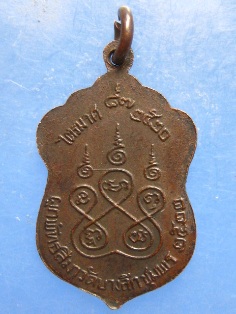เหรียญพ่อหลวงสงฆ์ วัดบางลึก ชุมพร ปี2522 พิมพ์เล็ก