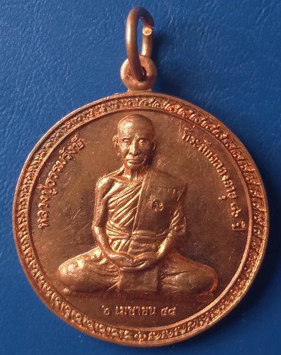 เหรียญหลวงปู่ธรรมรังษี วัดพระพุทธบาทพนมดิน สุรินทร์ ปี2548