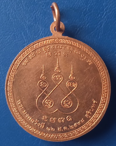 เหรียญหลวงปู่ธรรมรังษี วัดพระพุทธบาทพนมดิน สุรินทร์ ปี2548