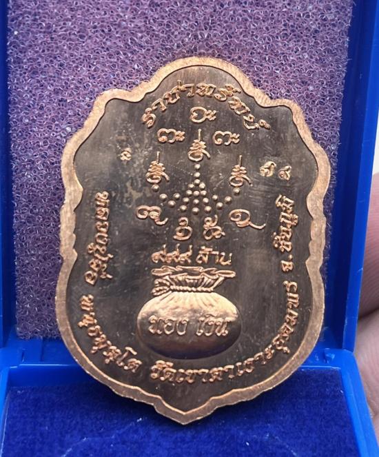 หลวงปู่จื่อ หลวงปู่จื่อ วัดเขาตาเงาะ ชัยภูมิ รุ่น ท้าวเวสสุวรรณ รุ่นราชาทรัพย์ ลงยาเหลือง แดง