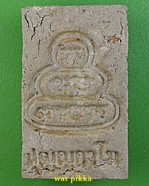 สมเด็จไกเซอร์ญาท่านเขียน ป่าช้าโพนสิม อุบลราชธานี(1) .2078.*